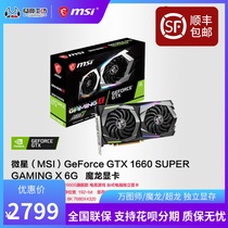 MicroStar GTX1660super 1660S 6G XS Wantu Division Magic Dragon Independent Electric Racing Game Eating Chicken graphics card