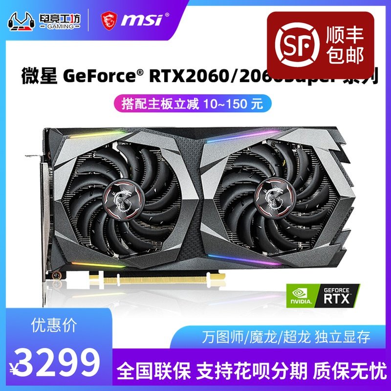 Microstar RTX2060 RTX3060 Magic Dragon Wantuist Game of Thrones Independent shows Katuring light chasing host brand new