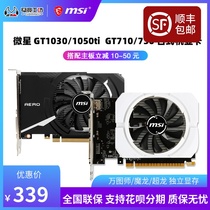 Microstar GT710 730 knife card GTX1650 1030 Desktop computer games Independent graphics card 4g unique