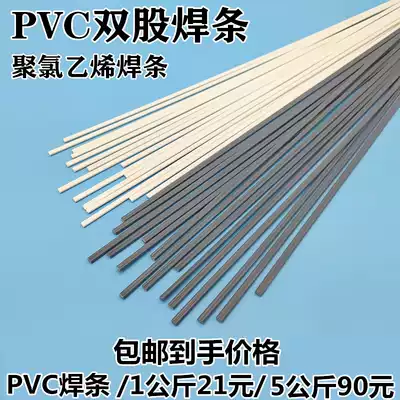 PVC plastic welding rod UPVC electrode CPVC electrode PVC pipe PVC plate gray-white electrode