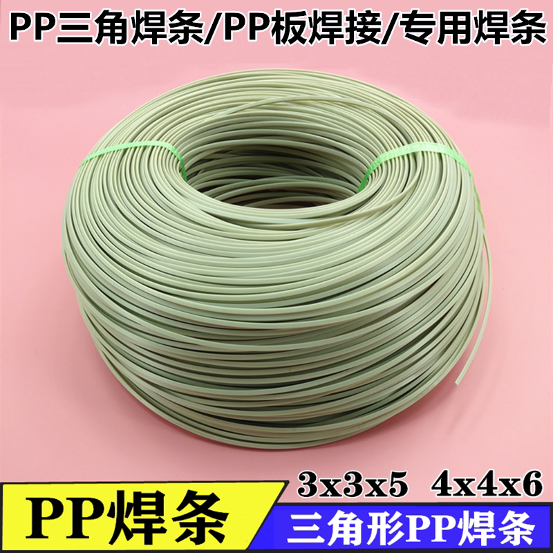 Triangular PP welding rod whole plate PPR welding rod PP plate water tank car bumper special plastic welding gun plastic welding rod