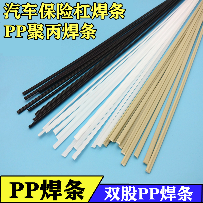 Plastic welding rod PP welding rod car special insurance lever welding rod PP plate universal hot melt domestic plastic welding gun welding wire