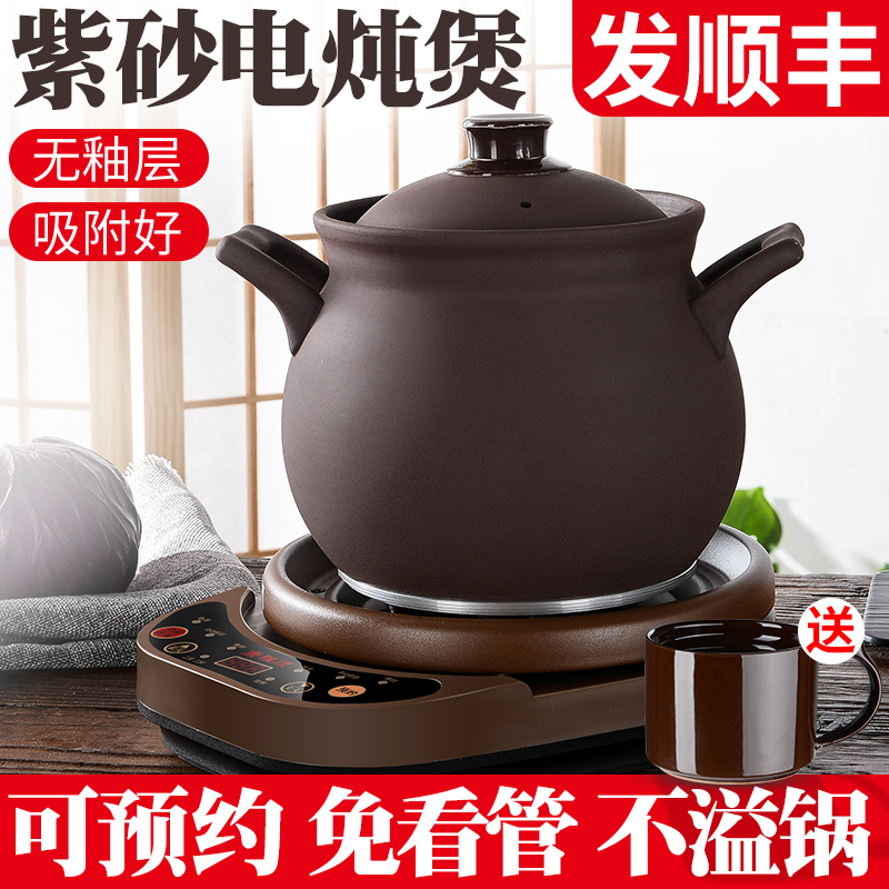 Fully automatic electric stew pot, ceramic soup, household health pot, soup, porridge, multi-function stew pot, electric casserole, purple clay pot