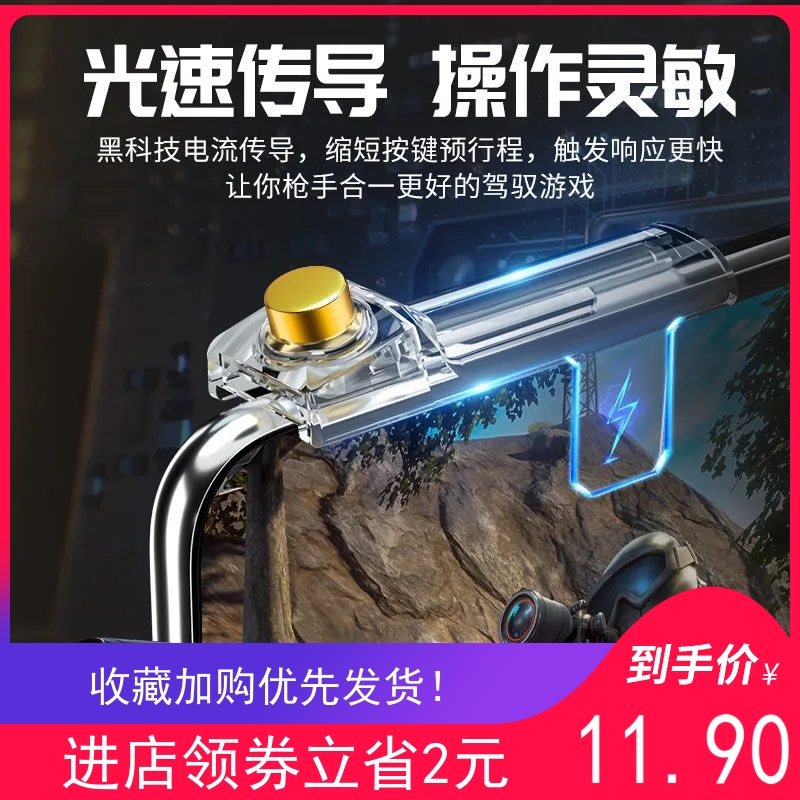 Eat Chicken Theware New Transparent Four Fingers Auxiliary Machinery Sensitive Game Handle Press Gun Peace Elite Button Automatic