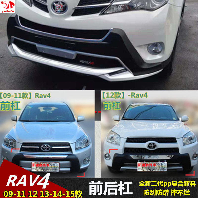 Suitable for Toyotarav4 car 13-15 original factory front and rear bumper 09-12 old rav4 guard bar 14 modification