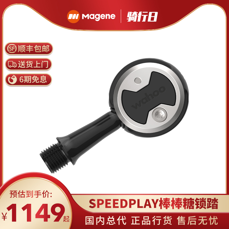 Maijin Line Goods Wahoo Speedplay Road Bike Self-Lock Down-to-earth Stick Candy Lock Step