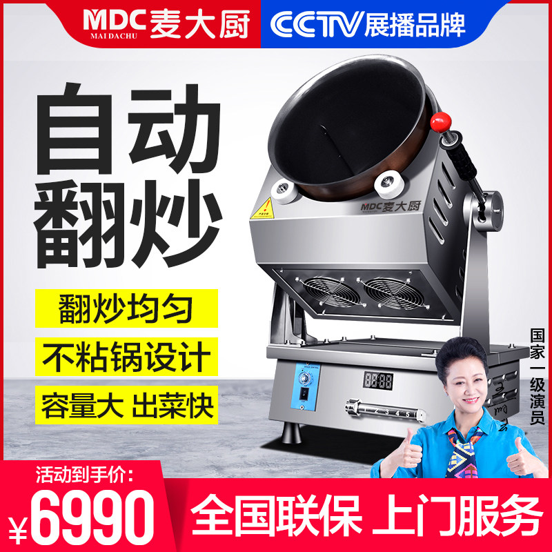 Chef Mai automatic stir-fry machine Commercial intelligent automatic fried rice machine Stir-fry robot large drum stir-frying machine