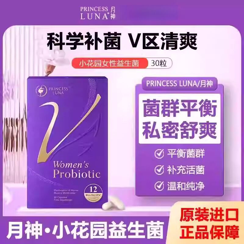 Luna Women's Probiotic Capsules Little Luna Regulates and Cares for Private Areas, Oral Administration, Imported Lactobacillus, Balance for Women's Health