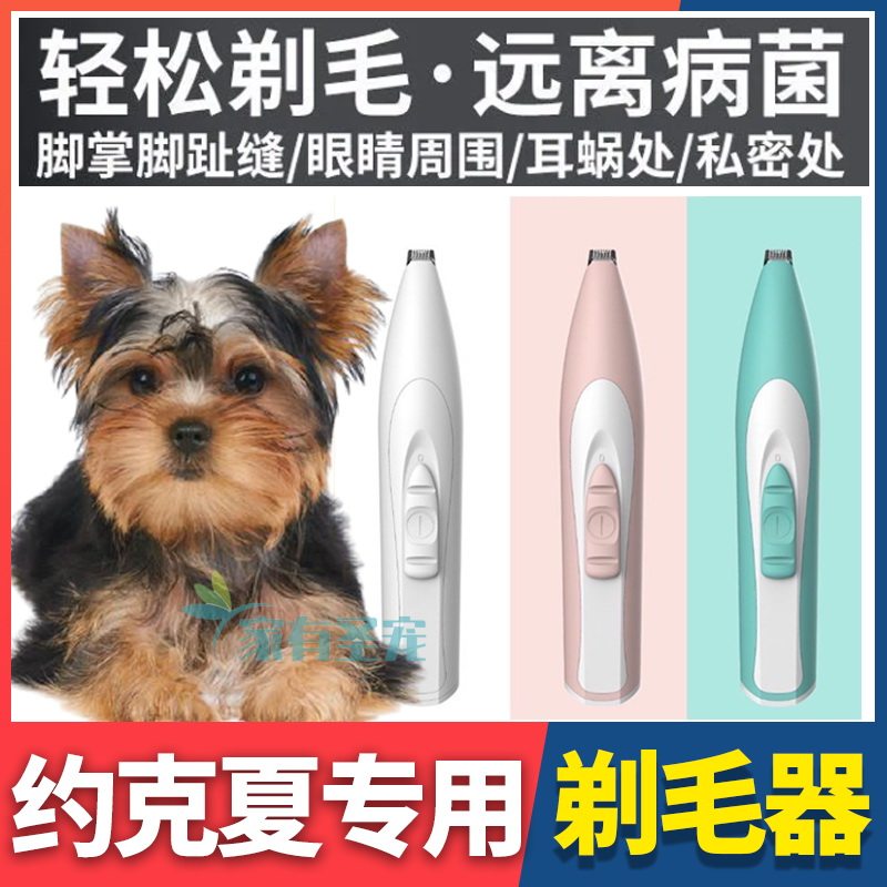 Yokha Special Dog Footed Fur Electric Pushcut Shave Hair Shave Hair Cutter Trims Full Body Bass Ear Hair sole