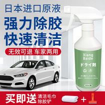 Japan imported nail-free glue remover glass rubber remover agent car tile decompression dissolvent