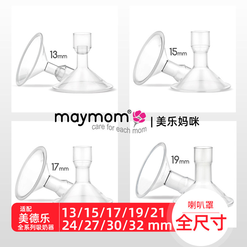 Maymom small size flared mouth adapted to Medela breast pump flare cover 13 15 17 19 32