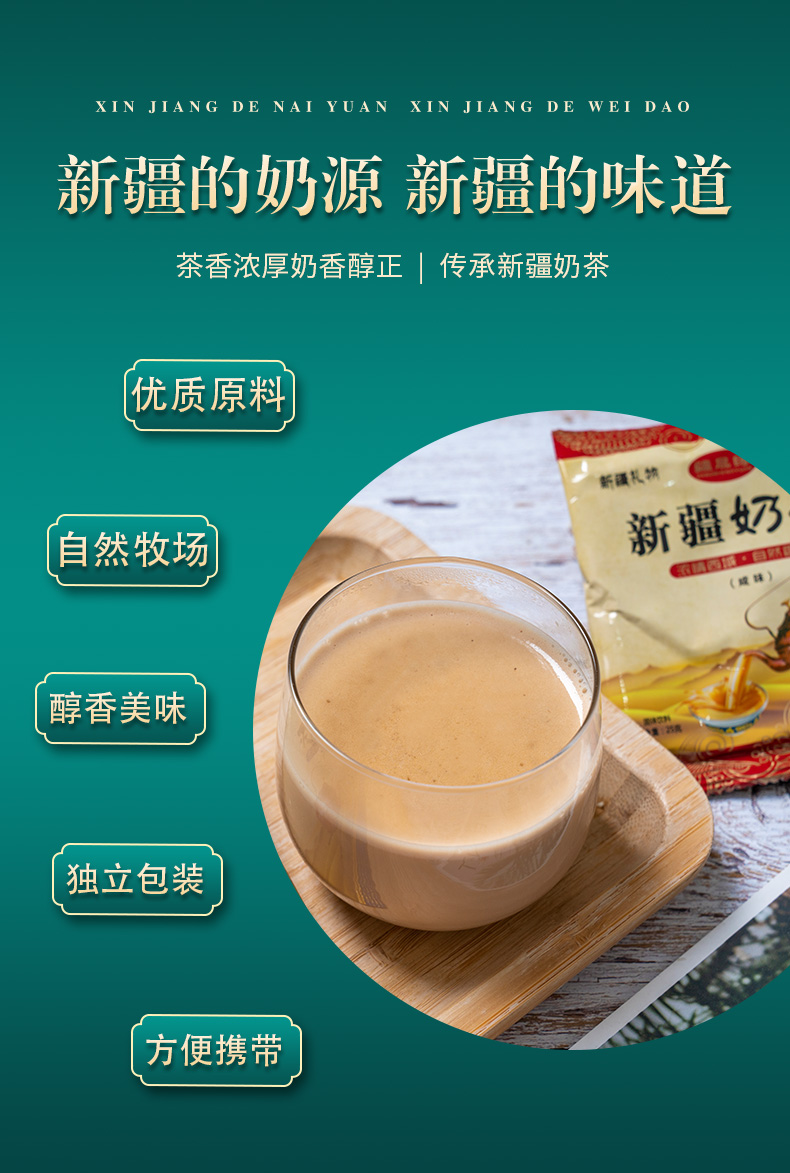 疆晟缘 老新疆 咸味/原味 速溶奶茶粉 400g/袋 图5