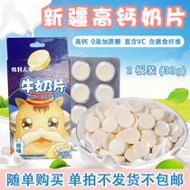 Shipped with a single shipment Xinjiang High Calcium No Added Sugar Milk Sheet Milk Sheet Postal Shipping