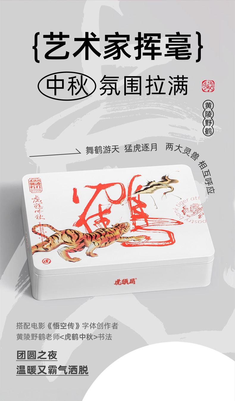 虎头局渣打饼行 2022虎鹤中秋 奶黄流心月饼礼盒装 300g 图2