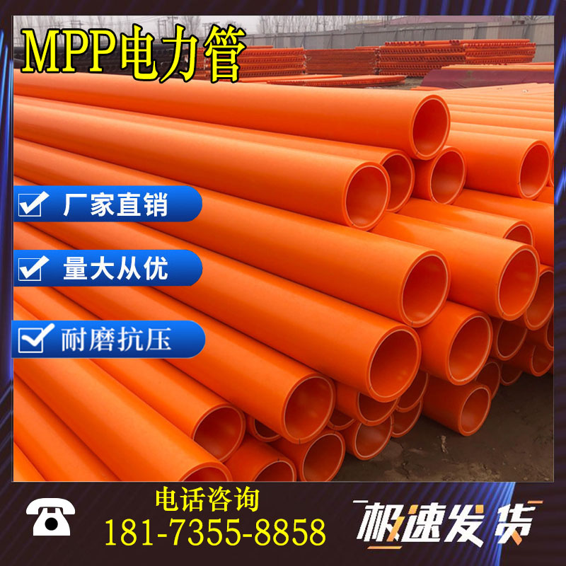 MPP Power Tube Tube CPVC 110 buried high voltage worn cable protection tube 160 communication tube 200 tractor tube