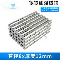 Strong magnet Round diameter 8*12 NdFeB strong magnet Round female magnet Neodymium magnet Strong magnet