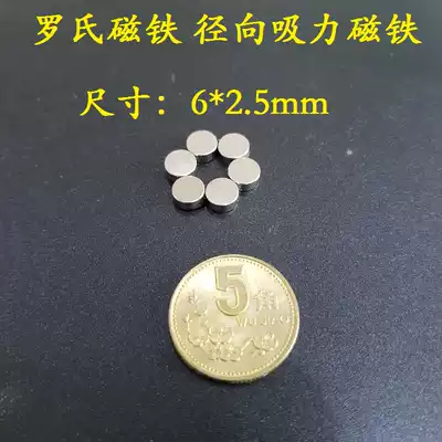 Diameter Suction strong magnetic gear speed induction control Electromagnetic electromagnet disc 6*2 5mm NdFeB