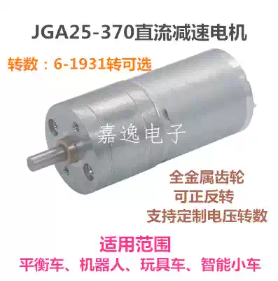 JGA25-370 DC gear motor 3V6V9V12V24V Smart car robot motor Micro motor