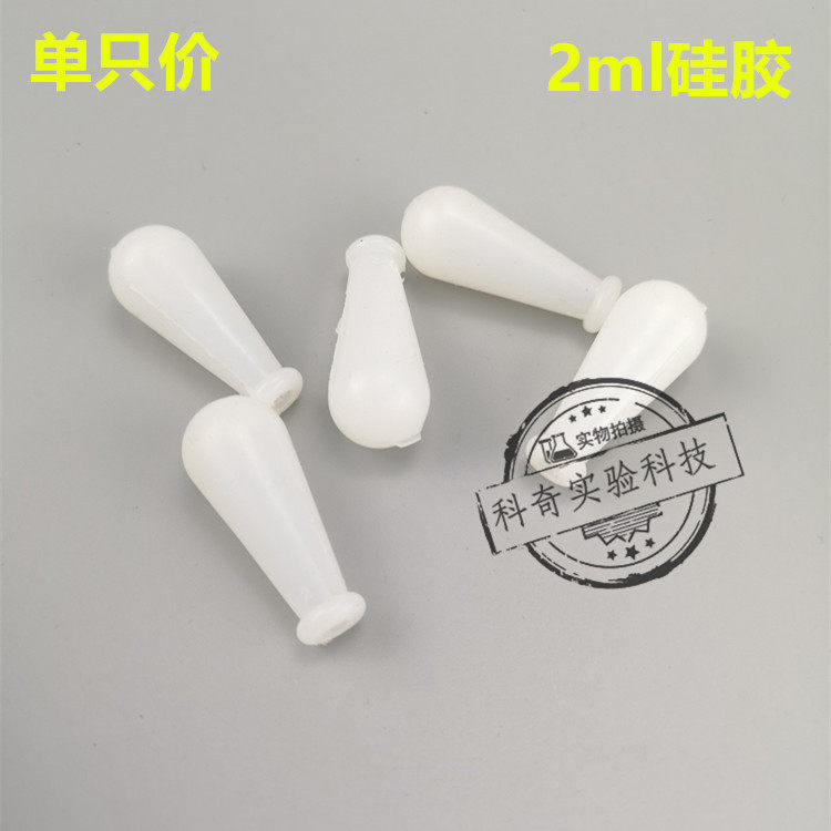 2ml silicone rubber tip latex rubber tip suction ball straw tip rubber tip dropper glass dropper with white glue tip