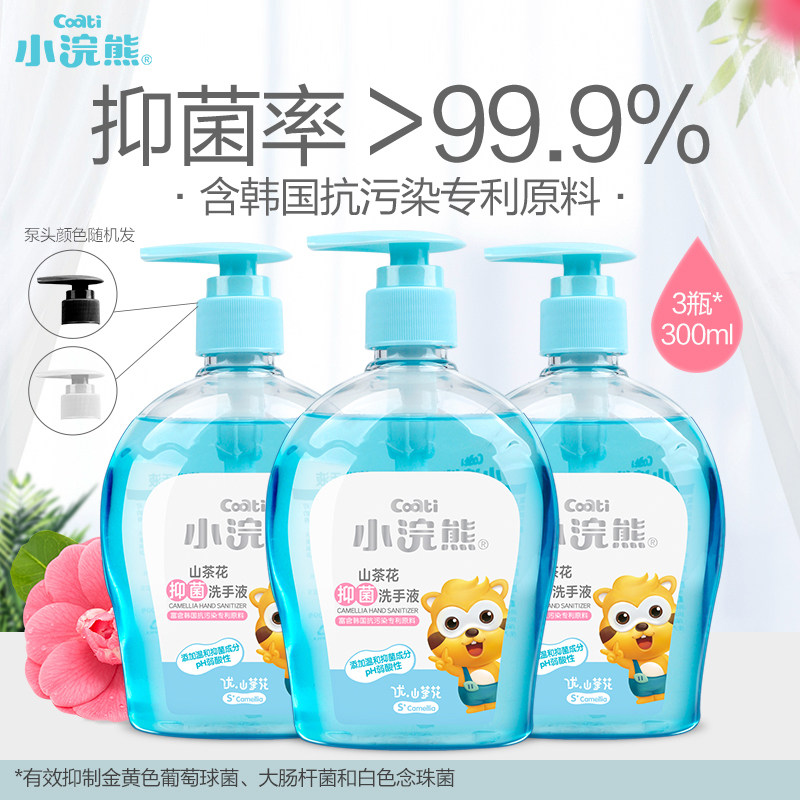 Little raccoon children's antibacterial hand sanitizer pregnant women and babies universal kindergarten press bottle portable cleaning family pack