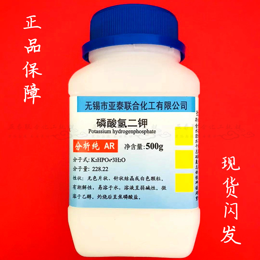 Hydrogen dipotassium K2HPO4 K2HPO4 3H2O AR500 AR500 chemical reagents analytical pure