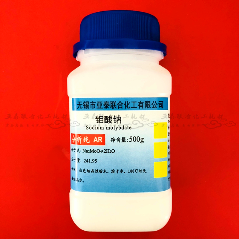 Sodium molybdate AR50g AR500g analysis of pure dihydrate sodium molybdate hydroponic raw material chemical reagents