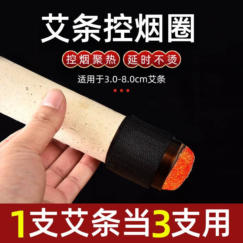 Moxibustion smoke control ring moxa stick smoke exhauster home suspended moxibustion moxa stick smoke-free ring thunder fire moxibustion smoke control device smoke control piece delay