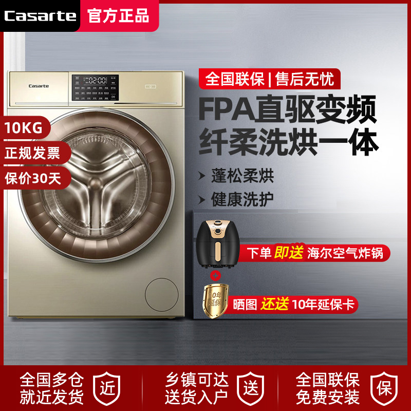 Kassati washing machine Official flagship store Haier fully automatic tumble dryer AllC1HD10G3ELU1