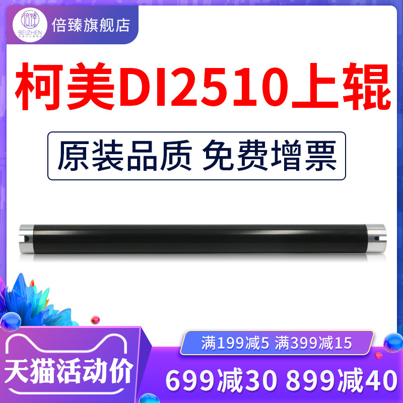 Doubling to apply Curme DI2510 3510 BH250 BH350 282283 fixing upper rollers Import hot roller pressure rollers