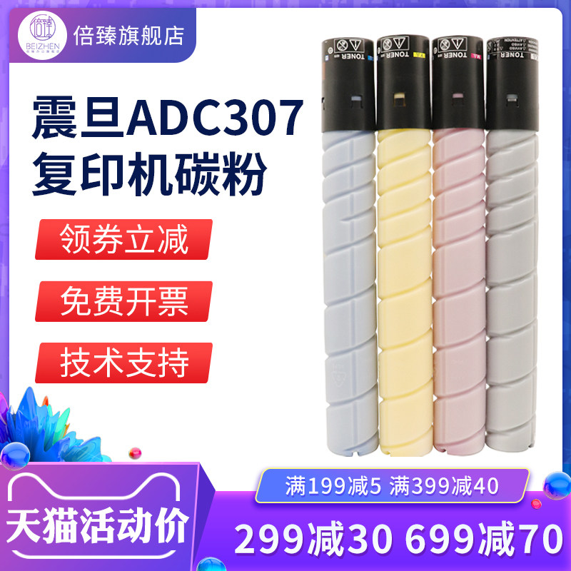 Beizhen applies Aurora ADC307 toner cartridge ADC367 composite machine color powder ADT-307 copier toner adc367 color ink cartridge with chip toner barrel TN