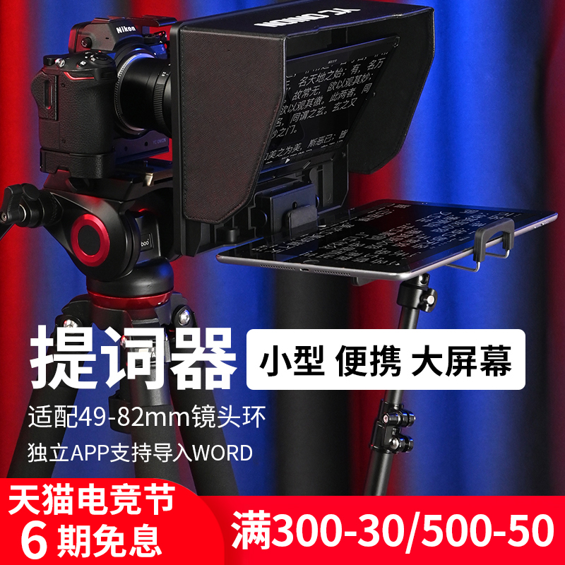 Onion factory YC onion Melaleuca cake mobile phone monocular teleprompter Portable small large screen micro-oral broadcast live video Professional wide-angle net red word picker Camera tablet ipad inscription device