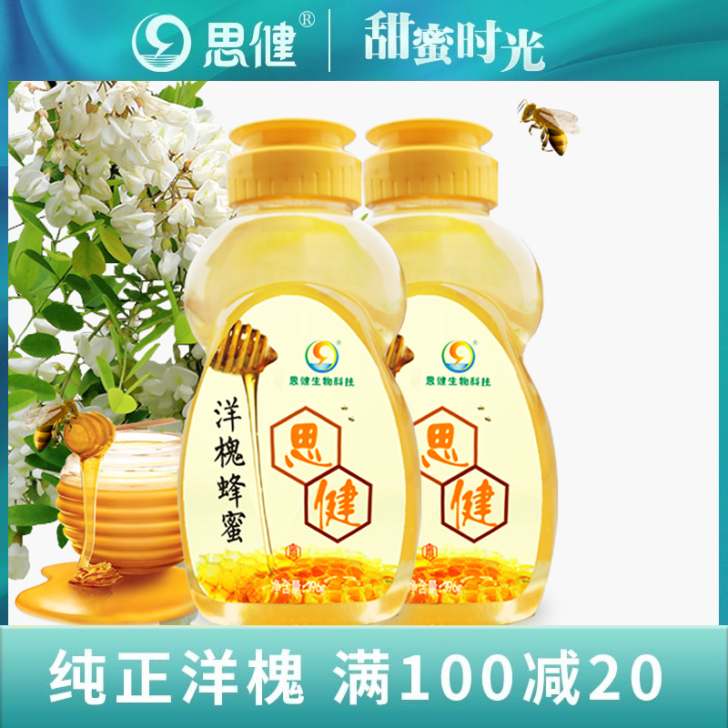 SI Jian honey flagship store locust flower honey 2 bottle package 792g