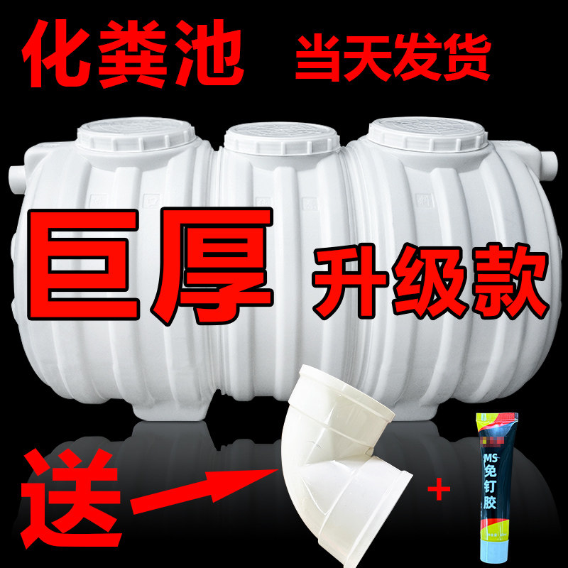 Septic tank household three-grid septic tank new rural septic tank tank finished PE plastic septic tank