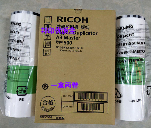 Original Ricoh Type500 DD5450C DD5440C DD 5440C 5450C A3 wax paper version