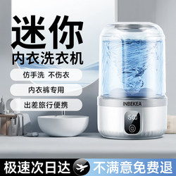 Installation-Free Mini Washing Machine for Intimates and Intimates, All-In-One Small Sock Washing Machine, Wireless Portable Laundry Cup