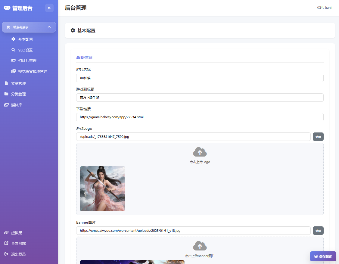 分享一个自己做的手机游戏推广网站源码!