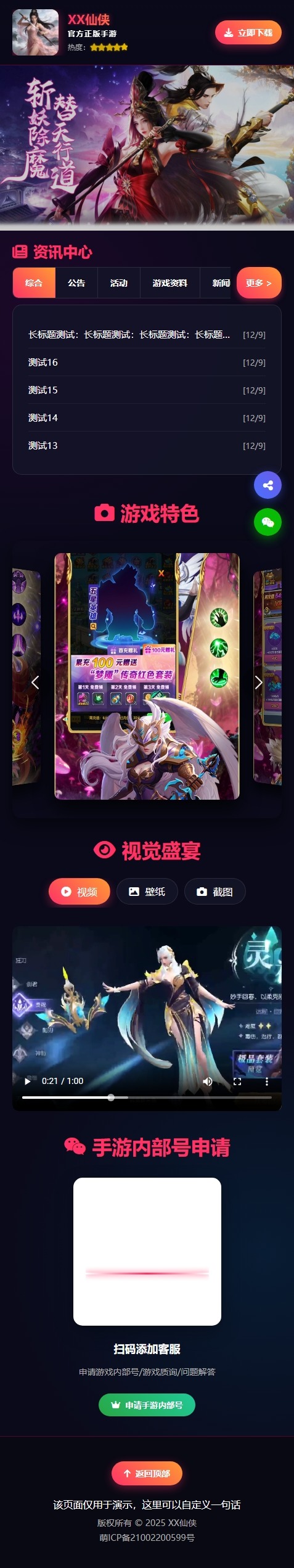 分享一个自己做的手机游戏推广网站源码!