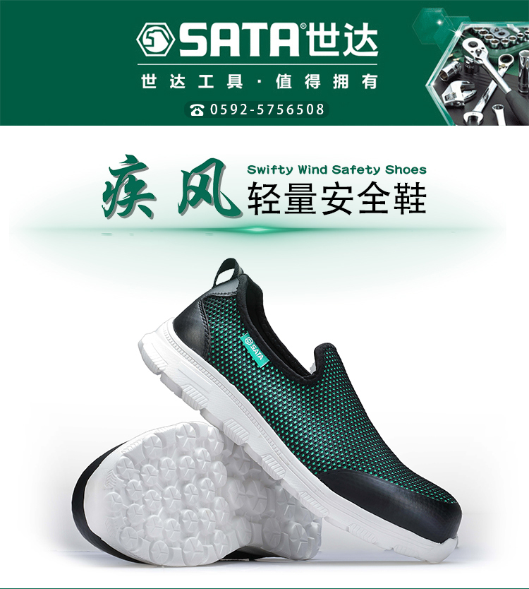 SATA safety shoes anti-smashing breathable leisure and wear resistant wind lightweight safety shoes FF0603