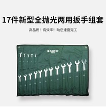 SATA Tools 17-piece new fully polished dual-purpose wrench set 08018