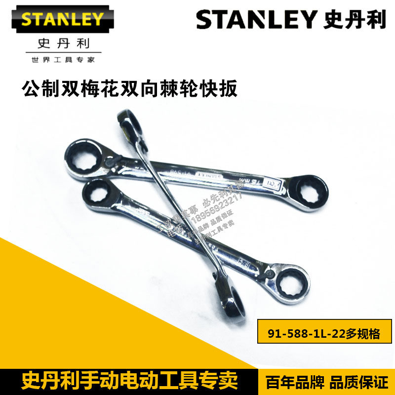 Stanley Male Double Plum Blossom Two-way Ratchet Fast 91-588-1L-22 591593595598599