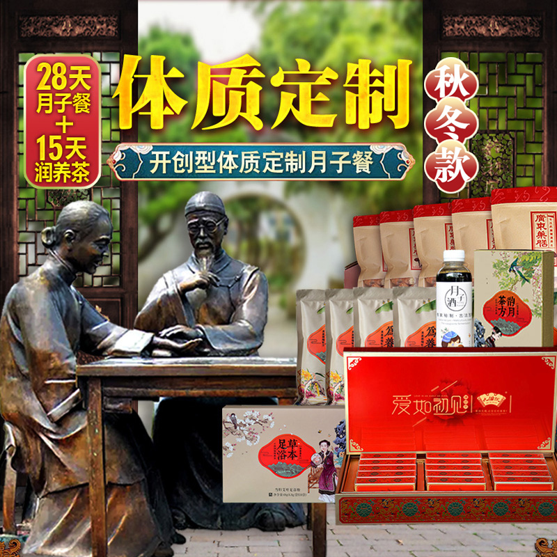 Jiu Ziyuan Natural birth caesarean section 28 days postpartum confinement meal set biochemical soup confinement 30 days 42 days recipe