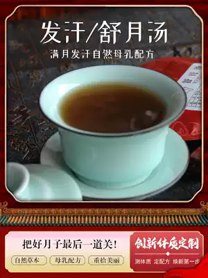 Jiuziyuan postpartum full moon hair sweat soup Shuyue soup postpartum wind month wind cold small postpartum small moon also use 1 pack