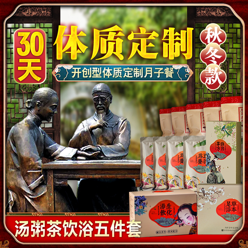 Jiushi Fever 28 days of caesarean section small lunch package with biochemical soup 30 days 42 days moon recipe