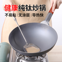 Lu Kee titanium pan Uncoated non-stick pan Pure titanium wok Household gas stove special round bottom smoke-free non-stick wok