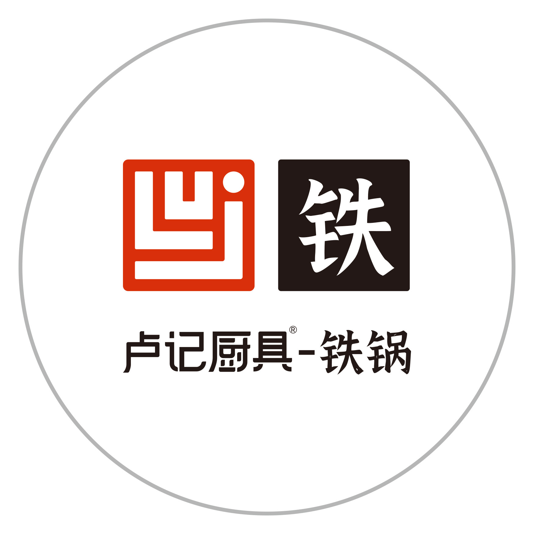 卢记铁锅旗舰店的LOGO