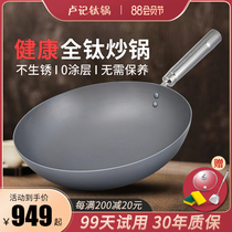 Lu Kee Cookware Titanium Pan 30cm Household cookware Gas pan Uncoated pure titanium wok Ultra-light wok non-stick