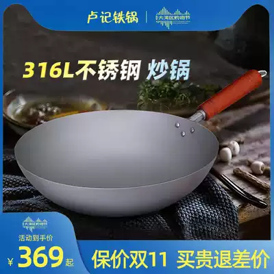 Lu Ji 316L stainless steel pot household wok coating non-stick pan non-stick wok gas stove special thickening