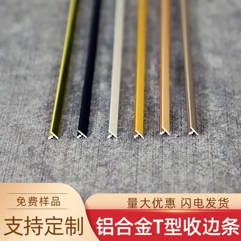 Aluminium alloy t type decorative line 4mm extremely narrow closing strip thickened metal closing strip wardrobe door titanium gold trim strip-Taobao