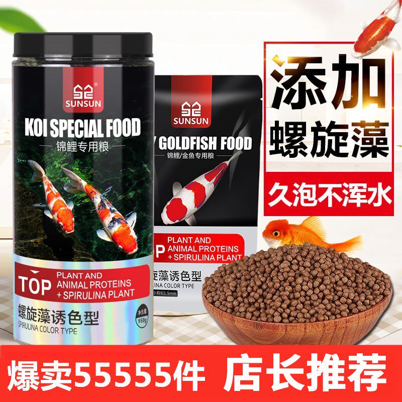 Sensen koi fish food ornamental fish goldfish feed small particles color-enhancing fish food koi fish feed not muddy water