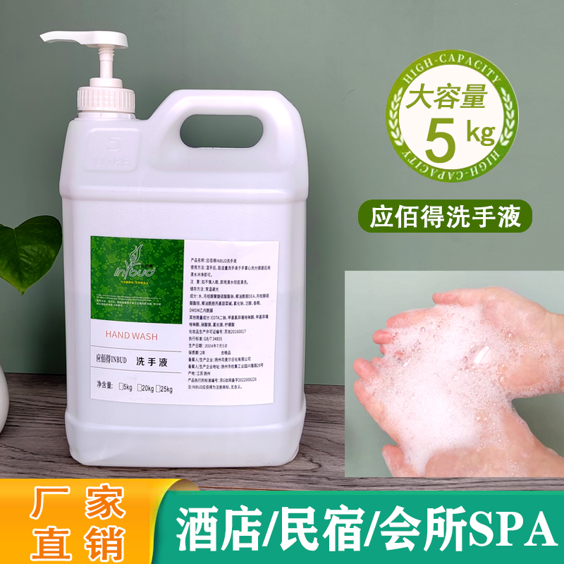 Yingbaide Hand Sanitizer Large Barrel 5kg Cleaning Refill Pack Commercial Use for Hotels, Guesthouses, and Restaurants Special Foam Large Bottle Yingbaide Hand Sanitizer Large Barrel 5kg Cleaning Refill Pack Commercial Use for Hotels, Guesthouses, and Restaurants Special Foam Large Bottle